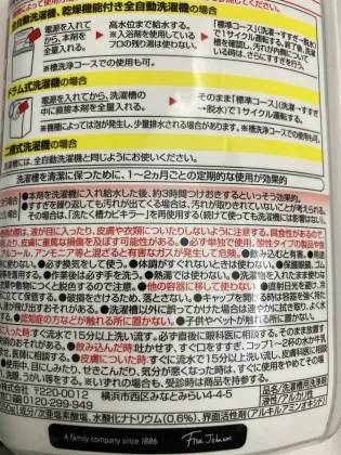 洗たく槽カビキラー 裏面成分表示と使い方