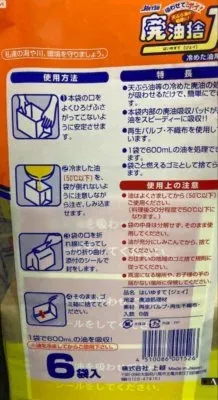 廃油捨J パッケージ裏面の説明