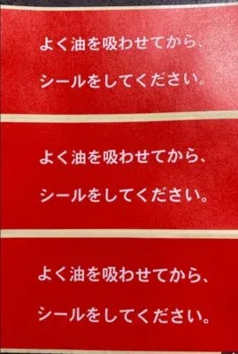 添付されているシール