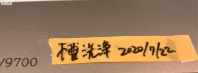 洗濯機に洗濯槽洗浄日を貼っておく