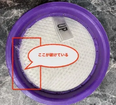 破れてしまった中華製クリーナーのフィルター
