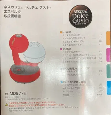 ドルチェグスト エスペルタ 開封2