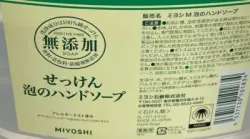 ミヨシ せっけん泡のハンドソープ詰め替え