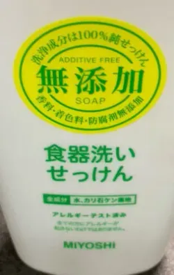 ミヨシ 食器洗いせっけん成分表示