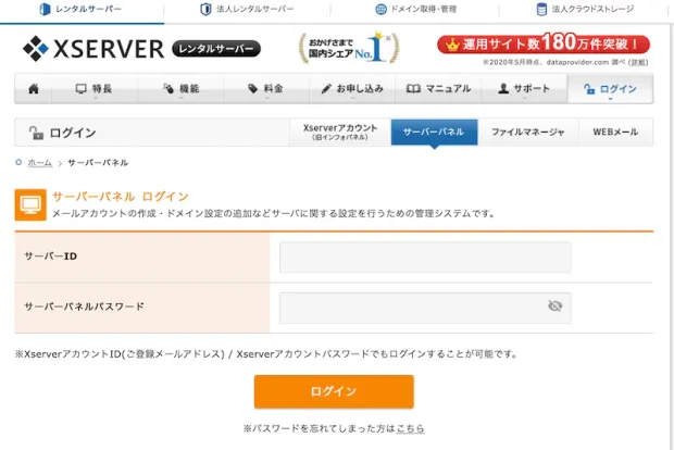 サーバーパネルログイン画面