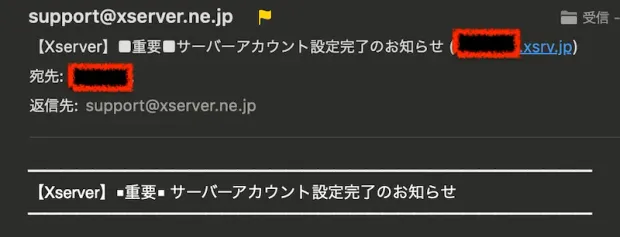 サーバーパネルログイン情報メール1