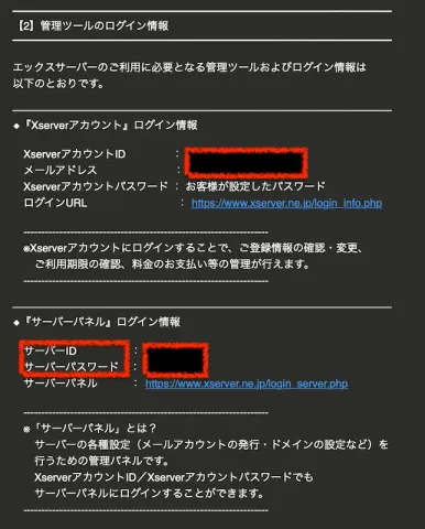 サーバーパネルログイン情報メール2