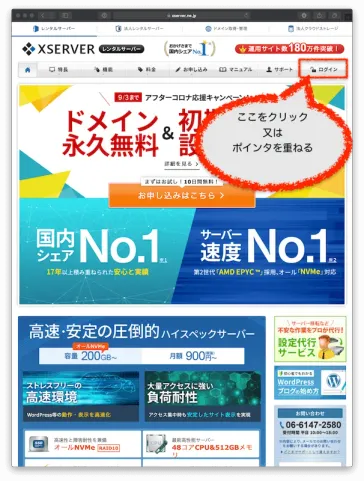 XSERVERトップページ