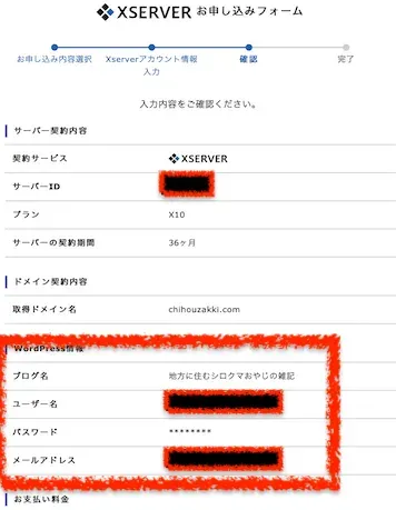 WordPressダッシュボード