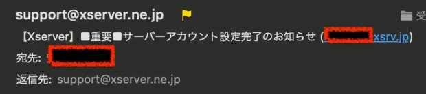 Xserverアカウント設定完了メール1