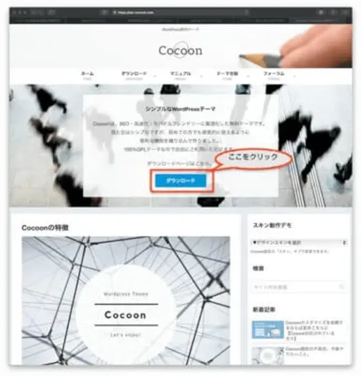 WordPressの外観をCocoonにしてみた