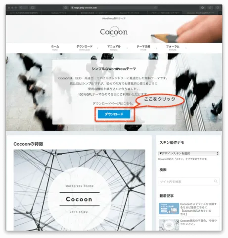 Cocoon公式サイト ダウンロードページ