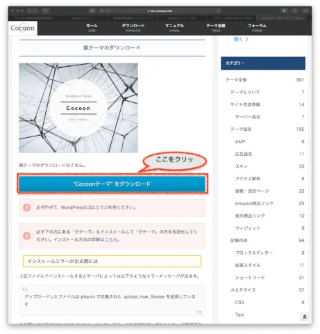 Cocoon親テーマのダウンロード