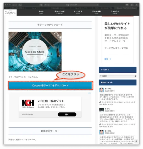 Cocoon子テーマのダウンロード