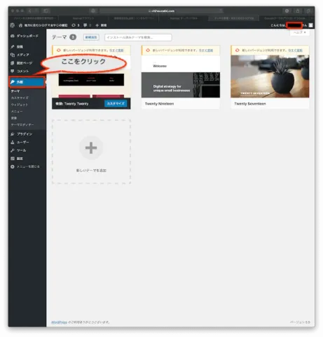 WordPress外観 テーマ画面