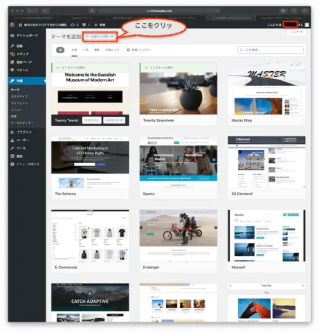 テーマのアップロードをクリック