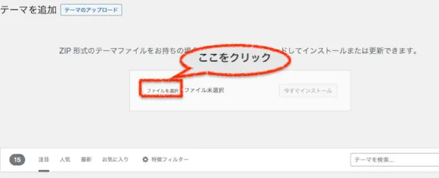 親テーマzipファイルの選択
