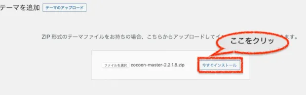 今すぐインストールをクリック