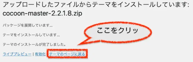 テーマページへ戻るをクリック