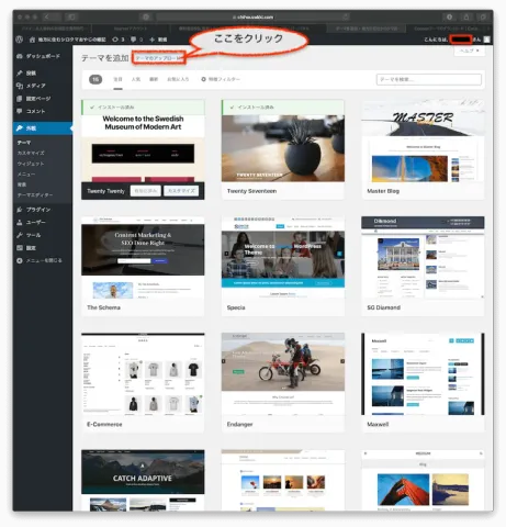 テーマのアップロード