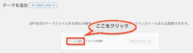 子テーマzipファイルの選択