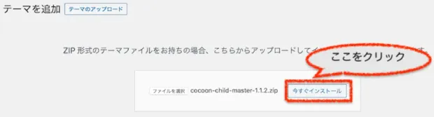 子テーマのインストール実行