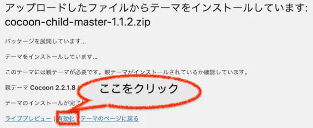 子テーマの有効化
