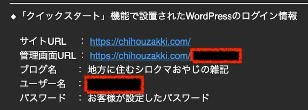 Xserverアカウント設定完了メール2