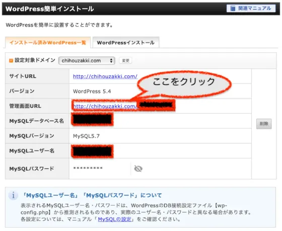 WordPress簡単インストール 管理画面URL