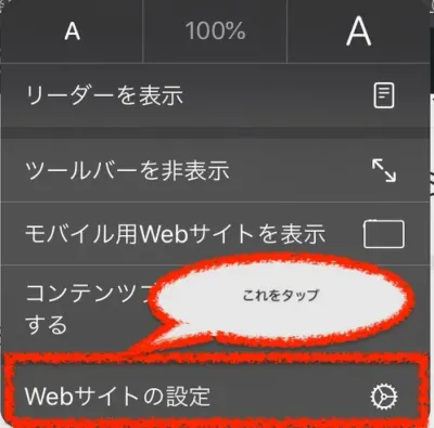 Webサイトの設定メニュー