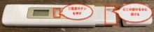 ①電源ボタンを押して②電極を水に浸ける