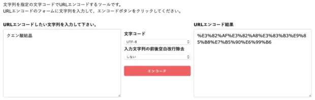 出力されたUTF-8エンコード結果