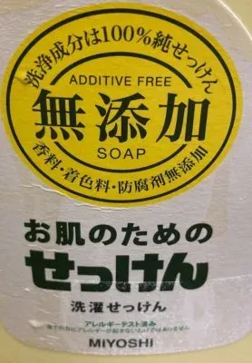 ミヨシ お肌のための洗濯用液体せっけん ボトル