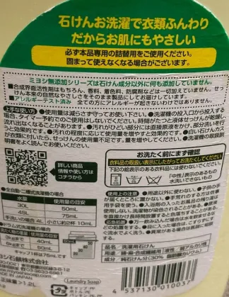お肌のための洗濯用液体せっけん 裏面表示