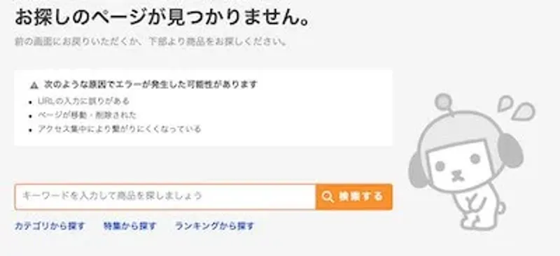 カエレバでのYahoo!ショッピング検索結果画面