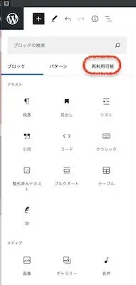 再利用可能タブを選択