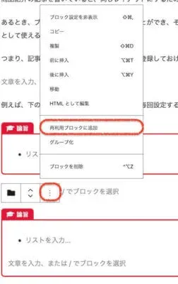 記事の雛形を再利用ブロックを使って効率化してみた