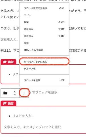メニューから再利用ブロックに追加を選択