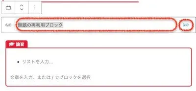 再利用ブロックの名前を論旨として保存