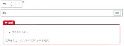 呼び出した直後の再利用ブロック状態
