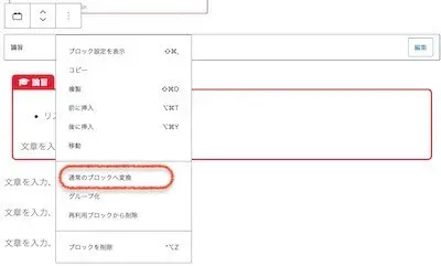通常のブロックへ変換をクリックしてロック解除