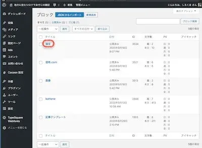 再利用ブロックの一覧管理画面