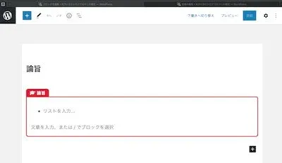 普段使うブロックを並べて記事テンプレートを作成