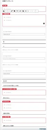 作成した記事テンプレートが一覧に登録された状態