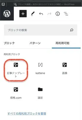 記事編集画面から記事テンプレートを呼び出す