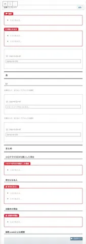 テンプレートが展開され執筆可能になった画面