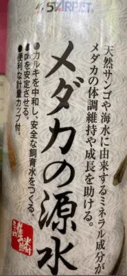 スドー メダカの源水