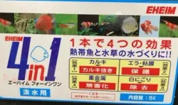 エーハイム 4in1 カルキ抜き