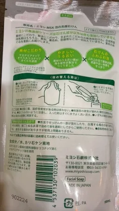 泡の洗顔せっけん 詰め替え用裏面