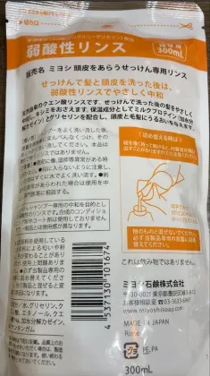 頭皮をあらうせっけん専用リンス 裏面